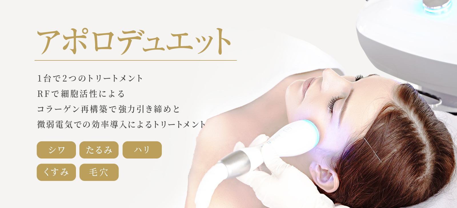 アポロデュエット