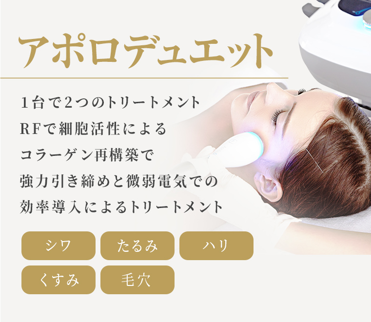 アポロデュエット