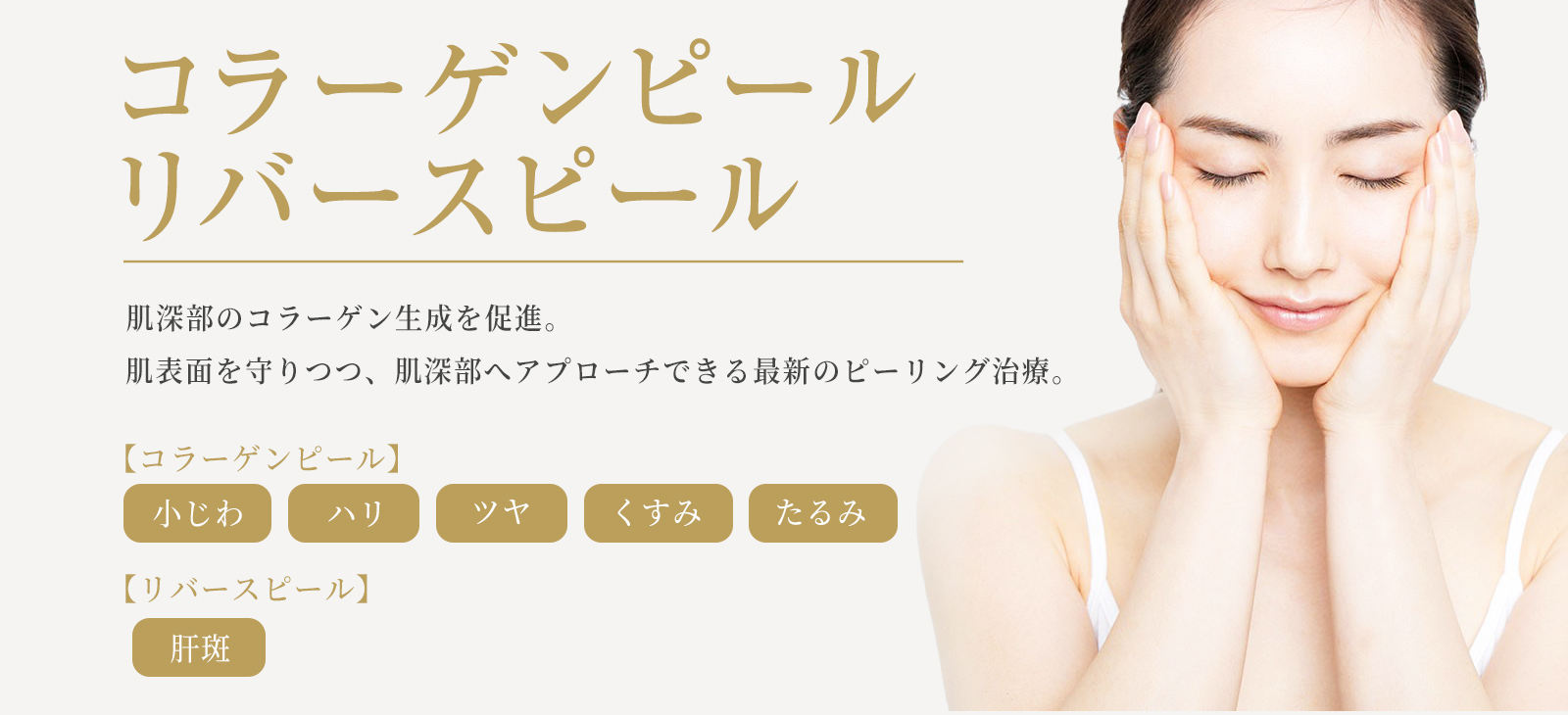 collagen_reverse_peel