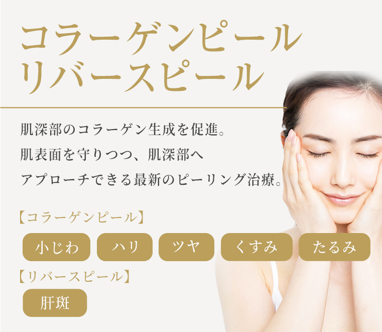 コラーゲンピール