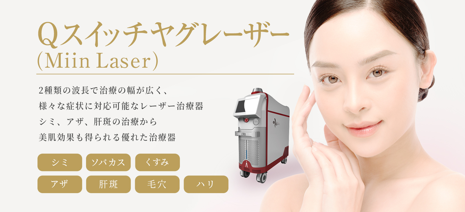 Qスイッチヤグレーザー