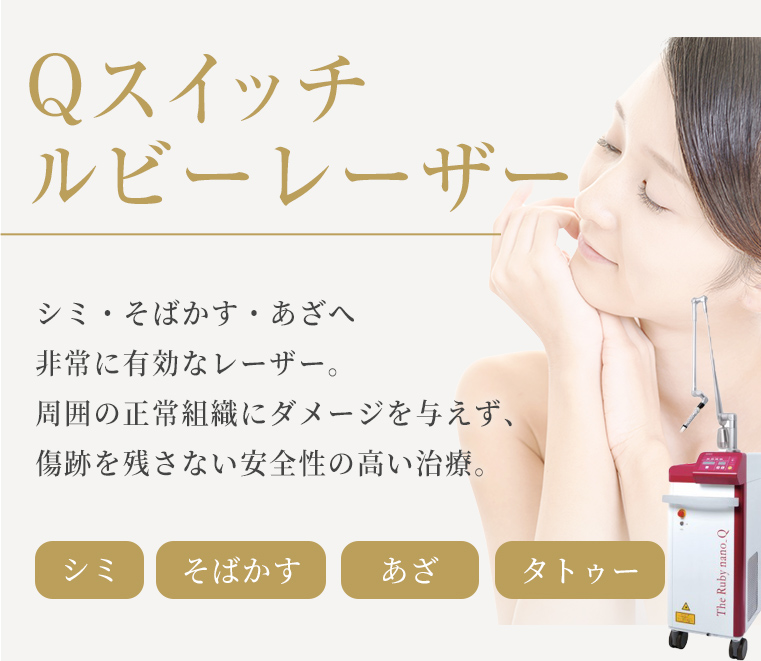 Qスイッチルビーレーザー