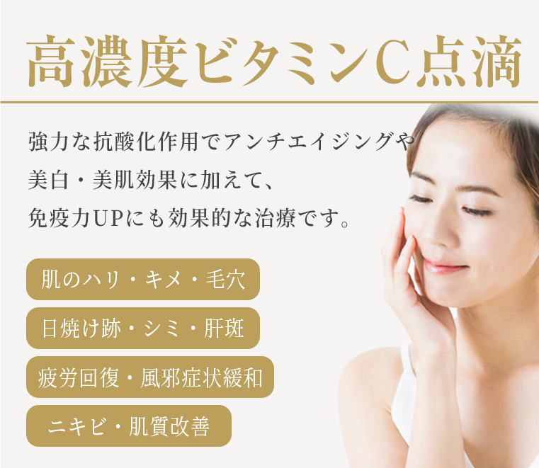 高濃度ビタミンC点滴